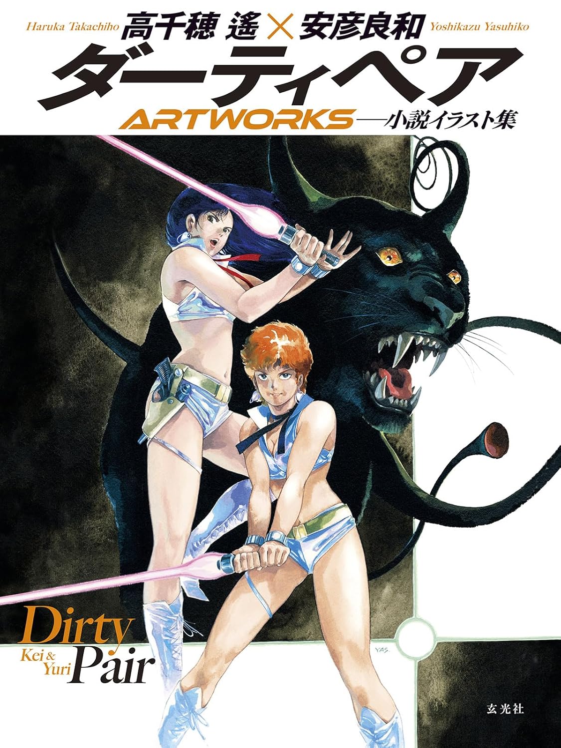 Haruka Takachiho x Yoshikazu Yasuhiko Dirty Pair Artworks