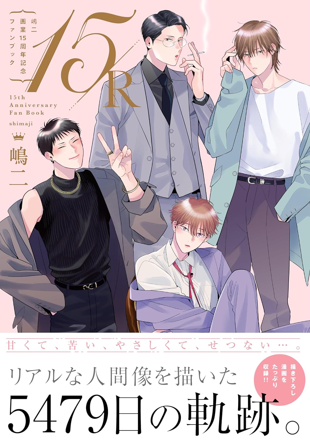 Shimaji 15th Anniversary Fan Book 15/R