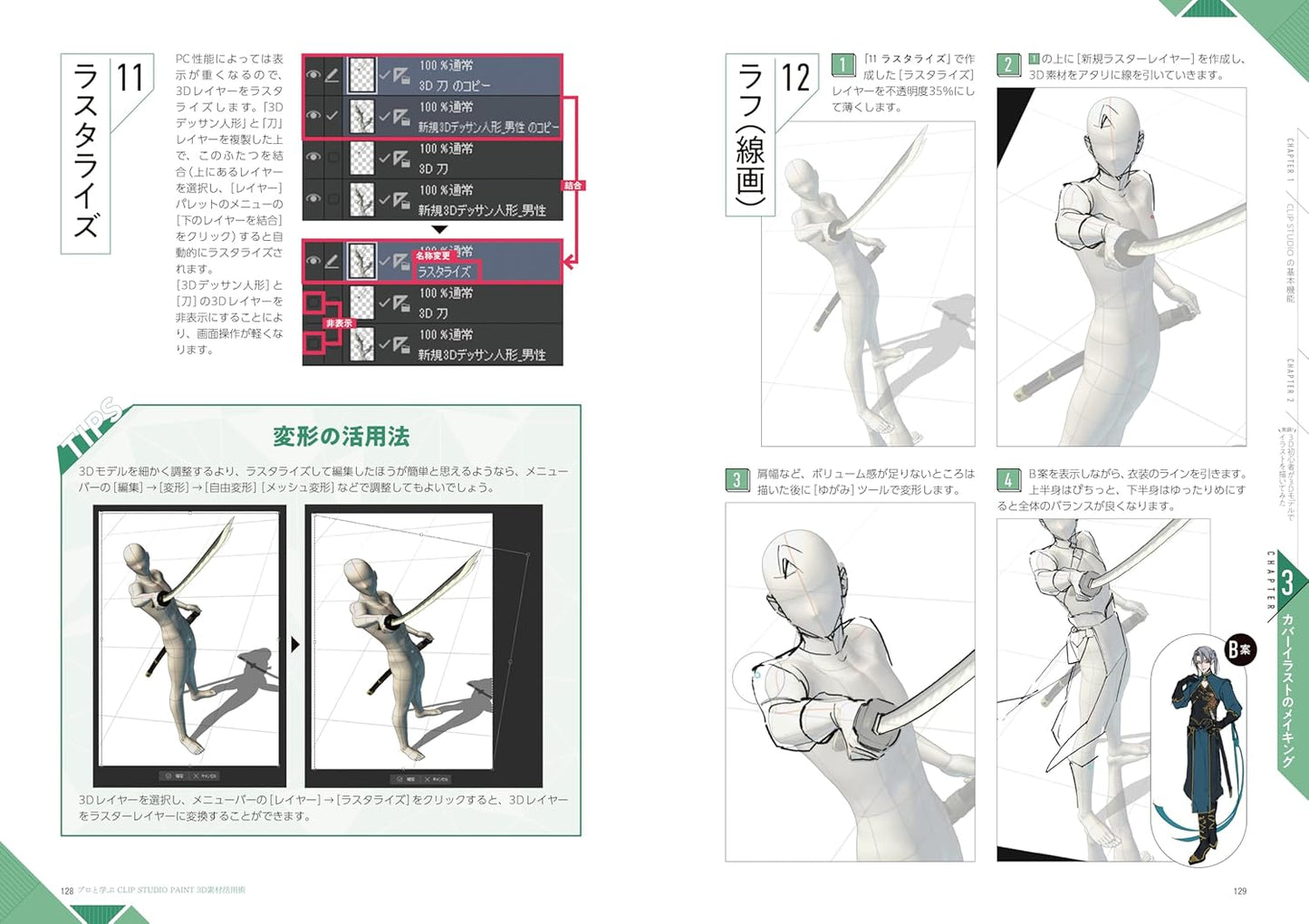 Learn from the professionals: How to use 3D materials in CLIP STUDIO PAINT