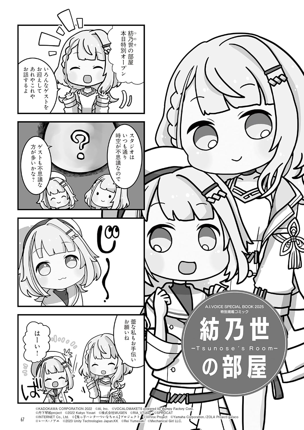 A.I.VOICE SPECIAL BOOK 2025