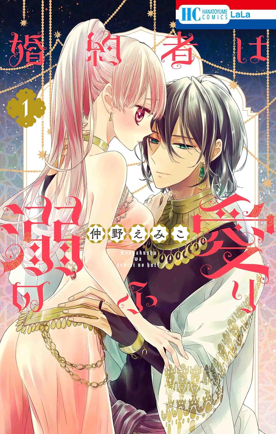 Konyakusha wa Dekiai no Furi #1 / Comic