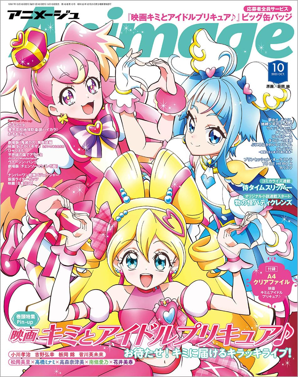 Animage October 2025