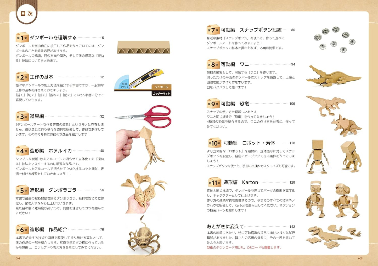 Masaki Okada Artworks & Cardboard Modeling Guide Book 2