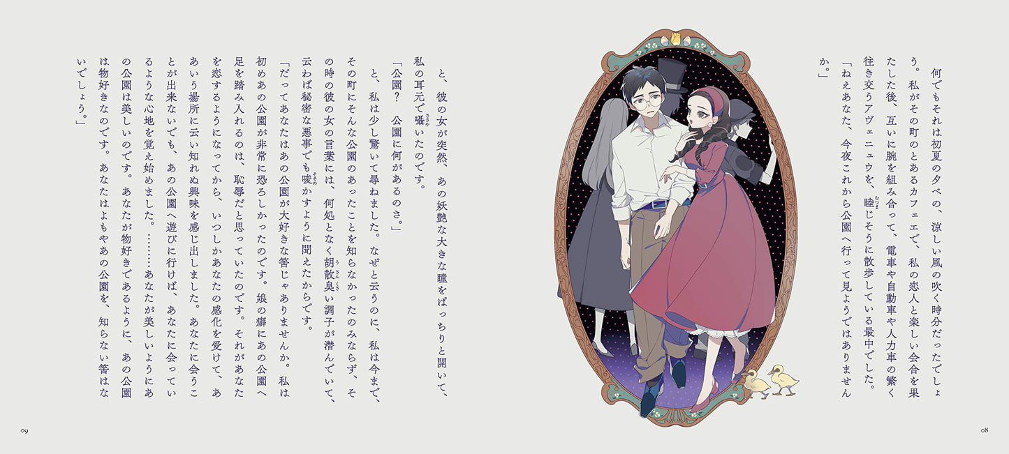 Majutsushi by Junichiro Tanizaki x Shikimi / Otome no hondana