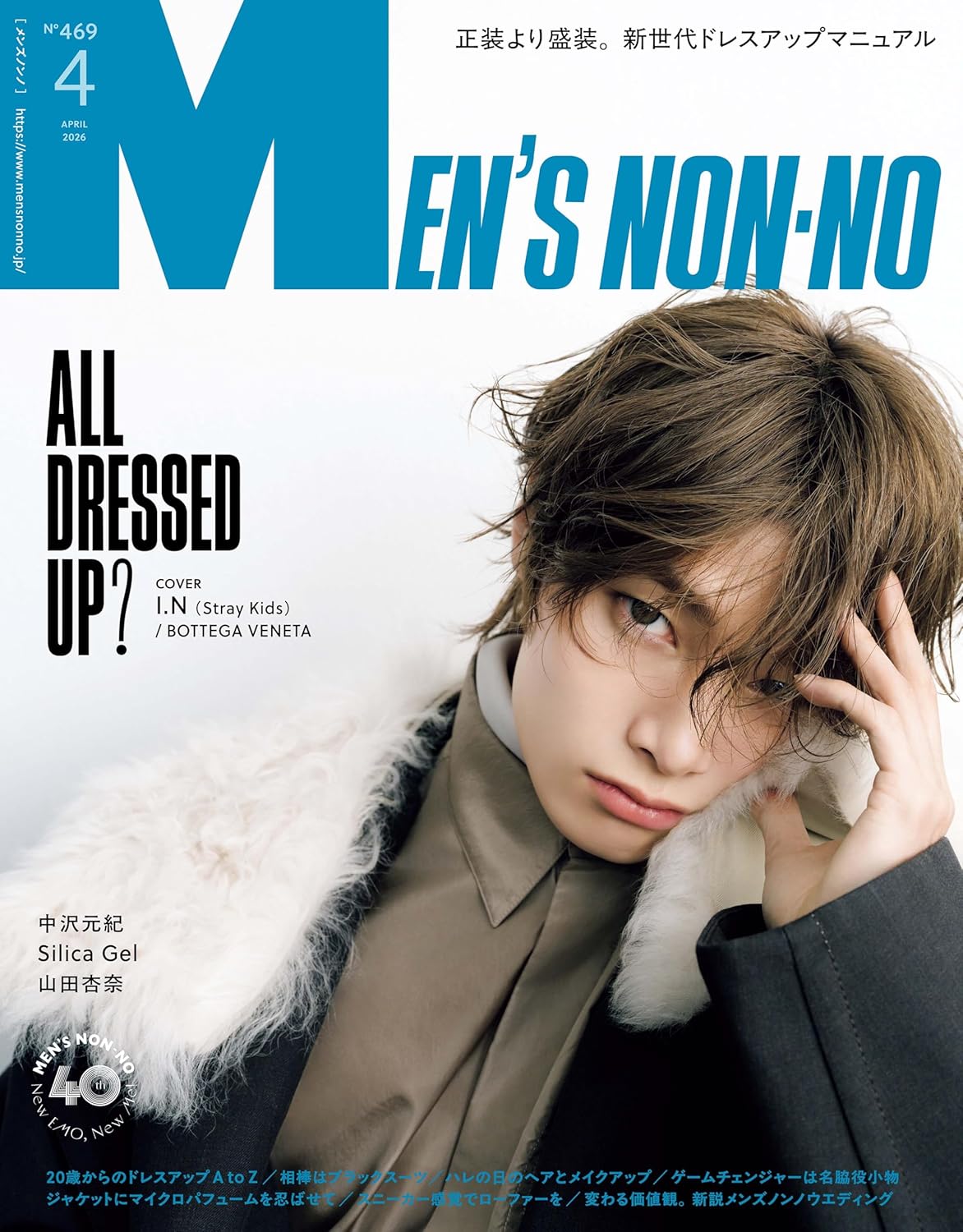 MEN'S NON-NO April 2026 men's fashion magazine. cover