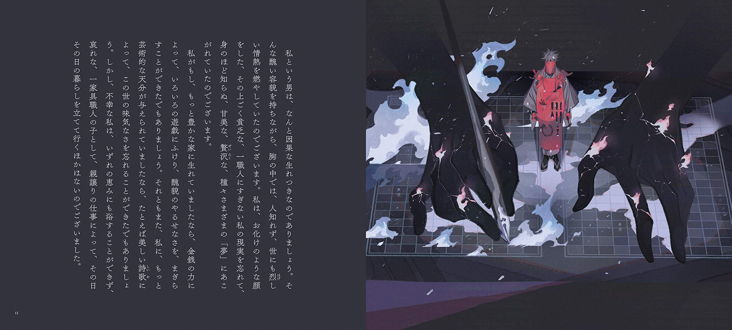 The Human Chair by Edogawa Ranpo x Honojiro Towoji / Otome no hondana