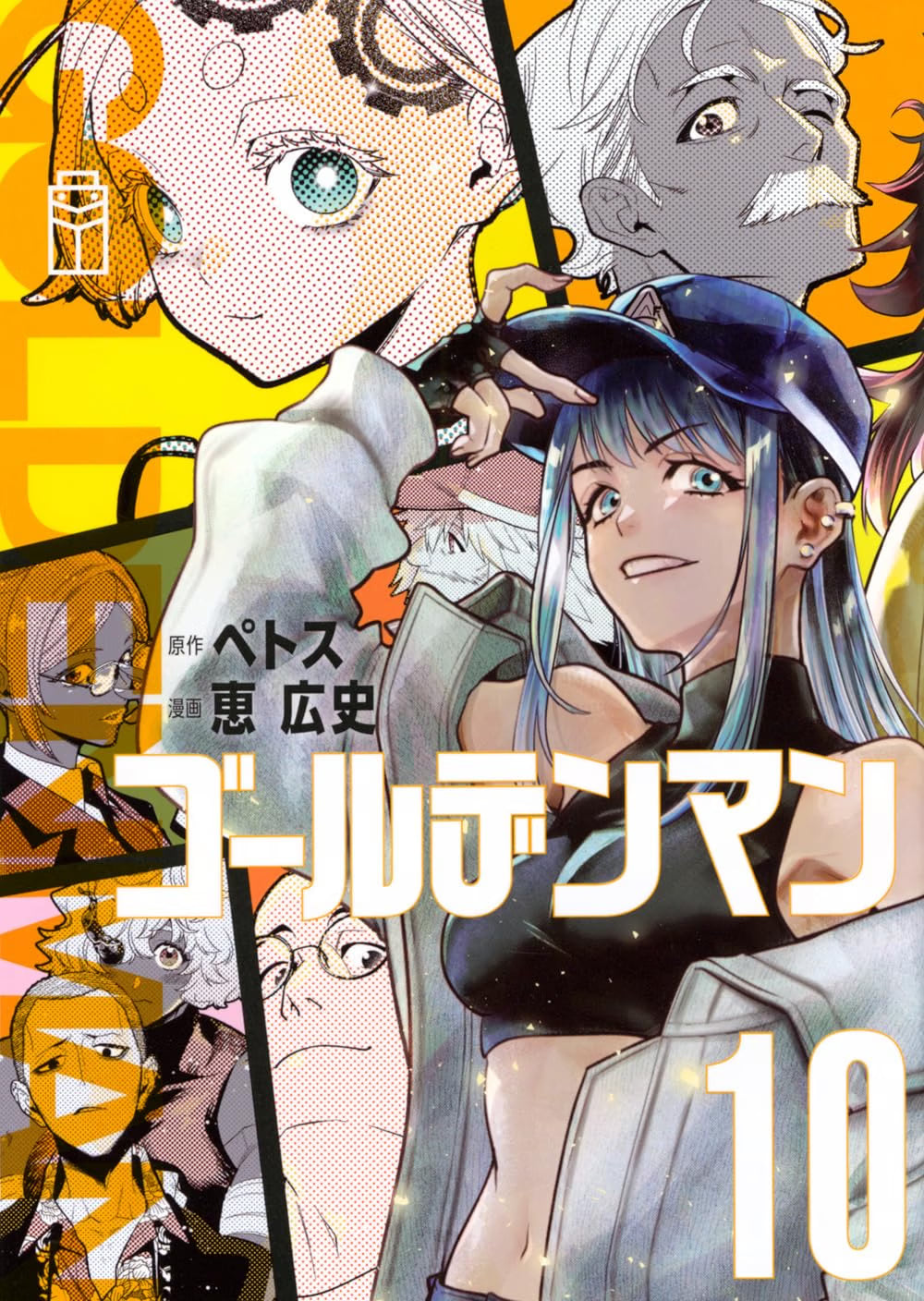 GOLDEN MAN Vol.10 cover