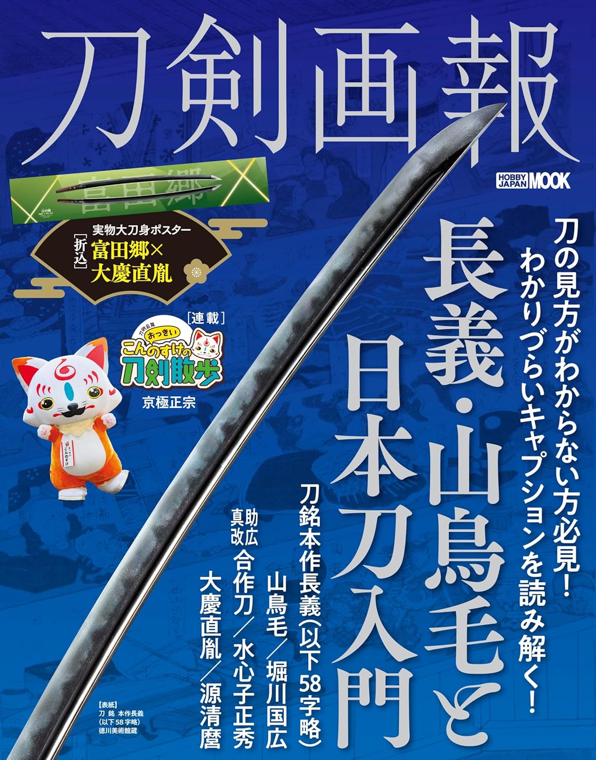 Touken Gahou "Chougi and Sancho"