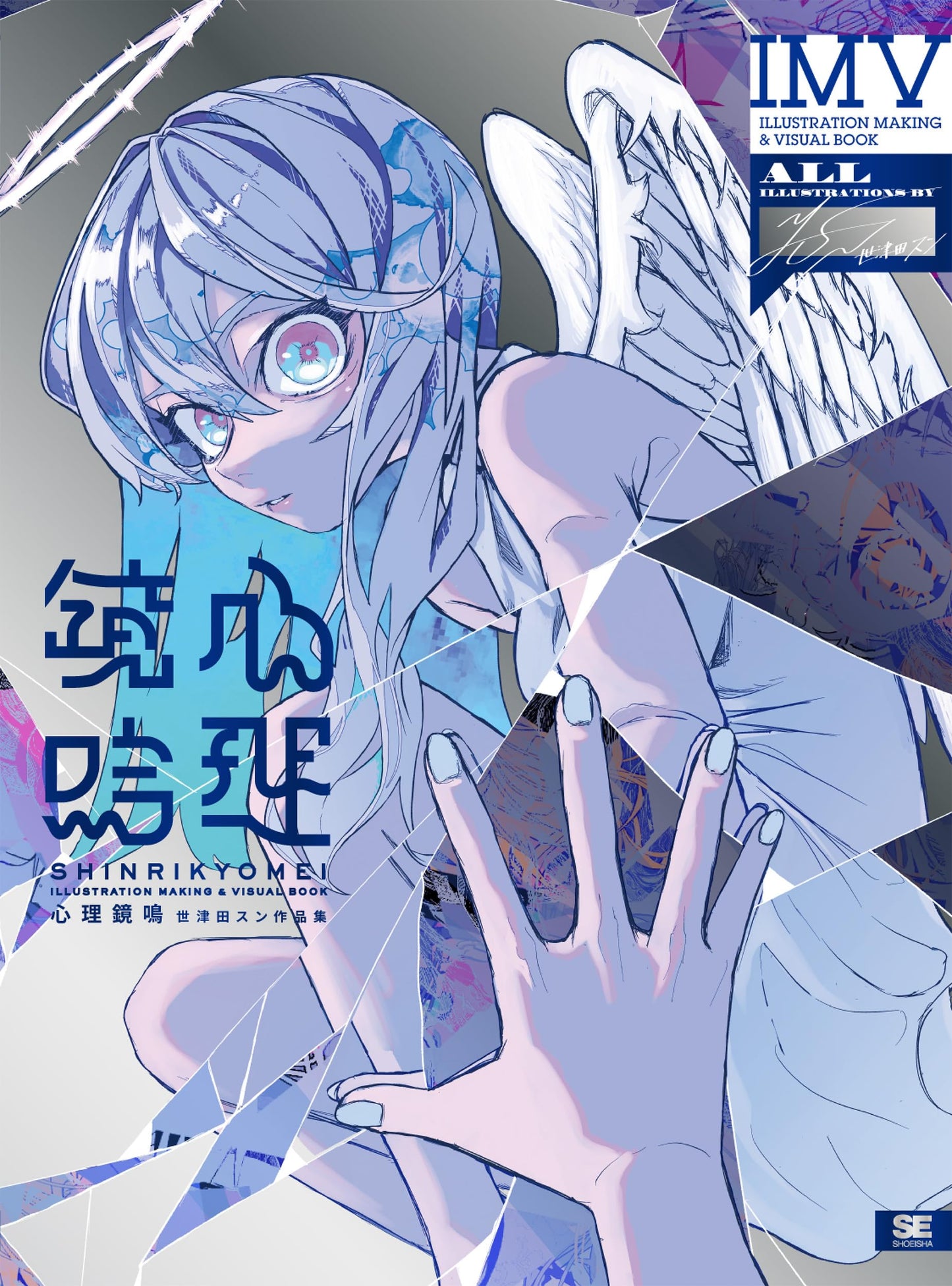 Yotsuda Sun Illustration Making & Visual Book "Shinrikyomei"