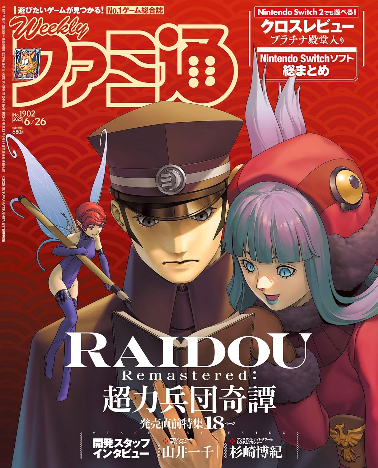 Weekly Famitsu No.1902 6/26 2025