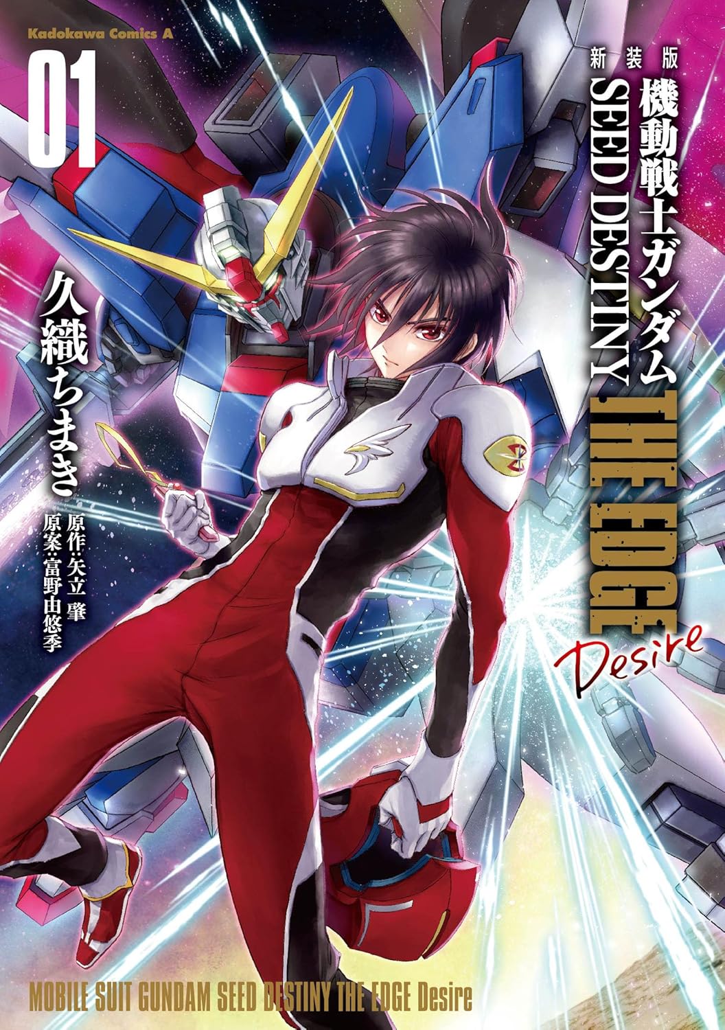 Mobile Suit Gundam SEED Destiny The Edge Desire #1 /Comic