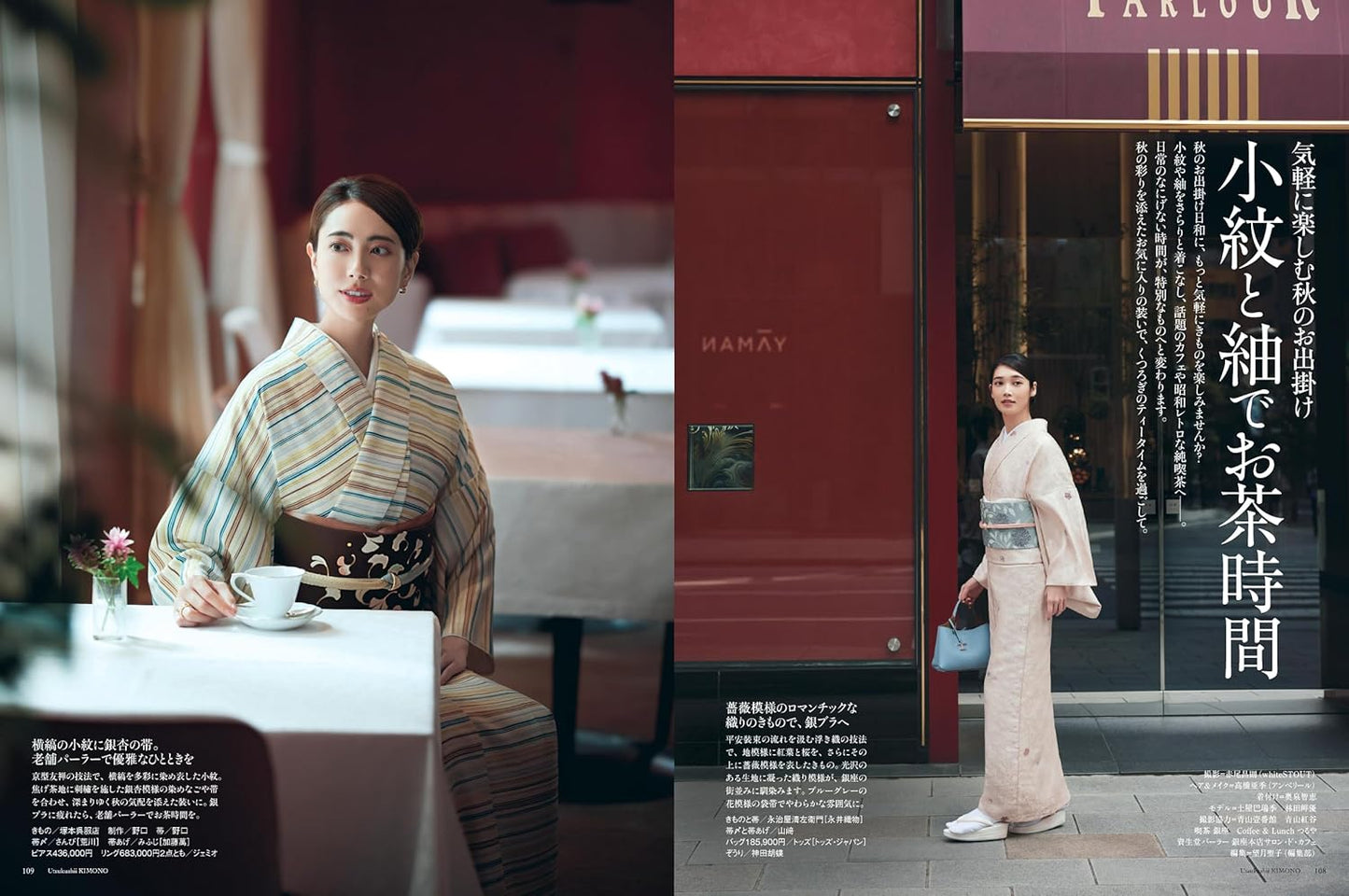 Utsukushii Kimono 2025 Autumn