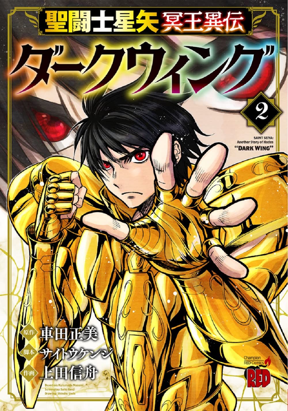 Saint Seiya Meio Iden Dark Wing Vol. 1 manga cover