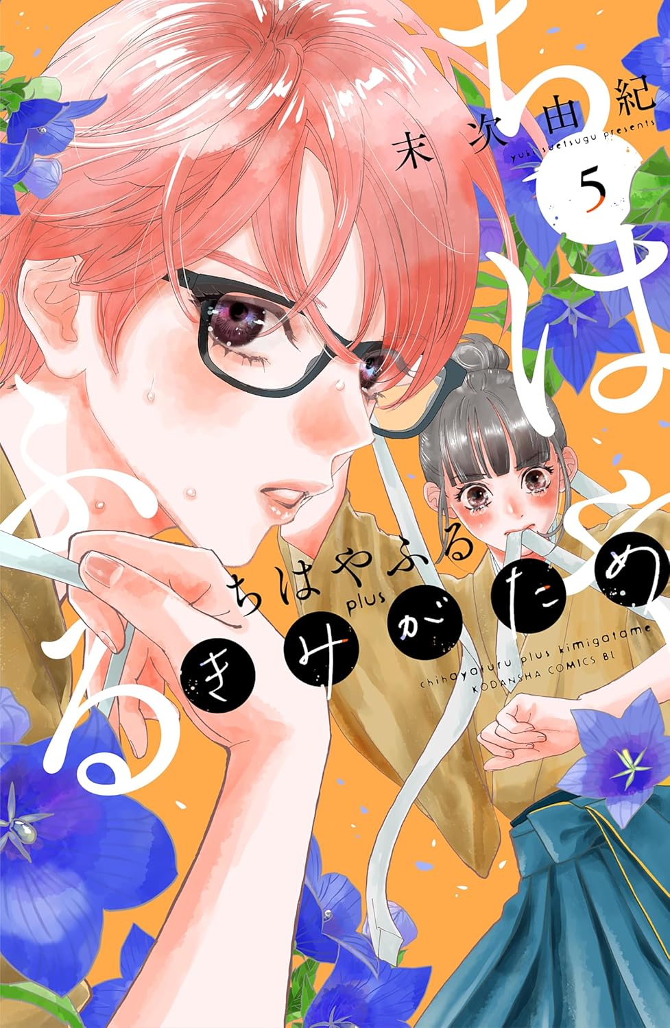 Chihayafuru Plus: Kimi ga Tame #5 / Comic