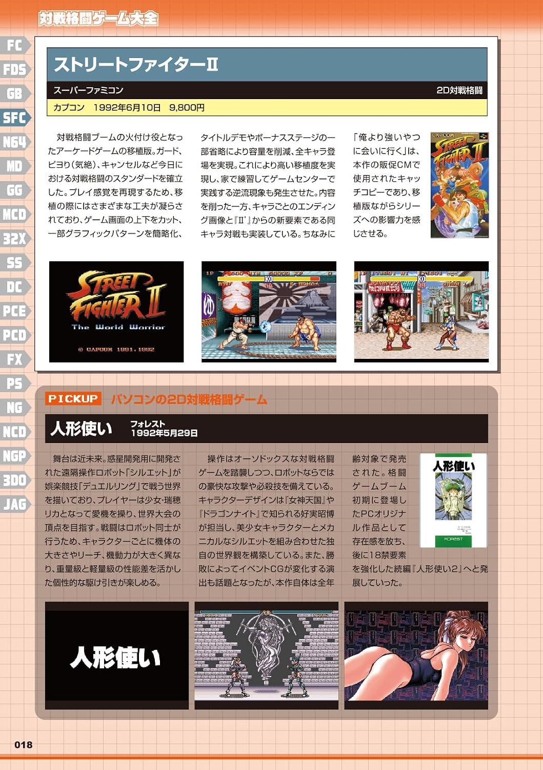 Complete Encyclopedia of Console Fighting Games