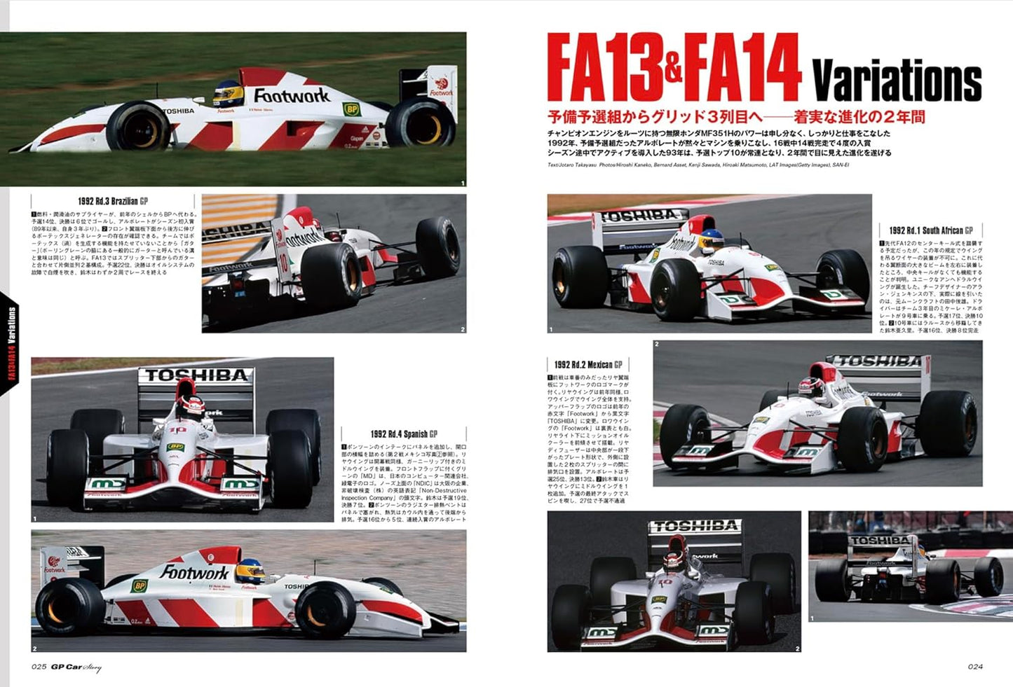 GP CAR STORY Vol.55 Footwork FA13 & FA14