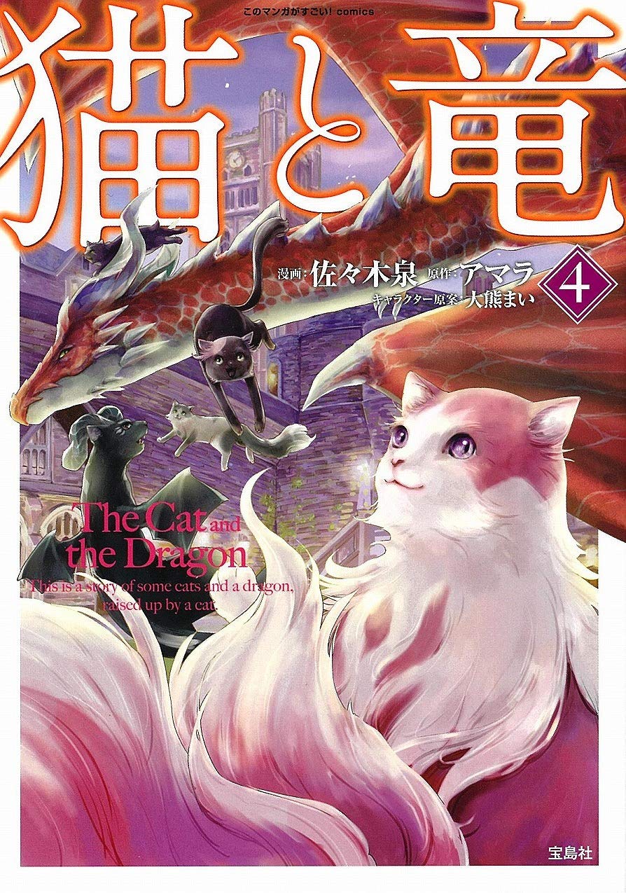 The Cat and the Dragon #4 / Comic