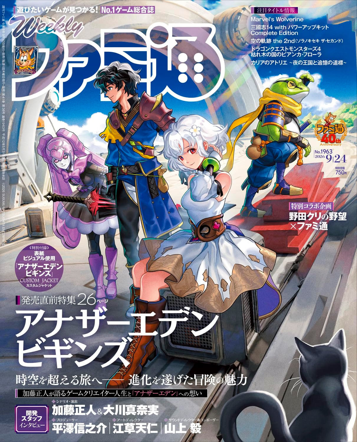 Weekly Famitsu September 24 2026 cover