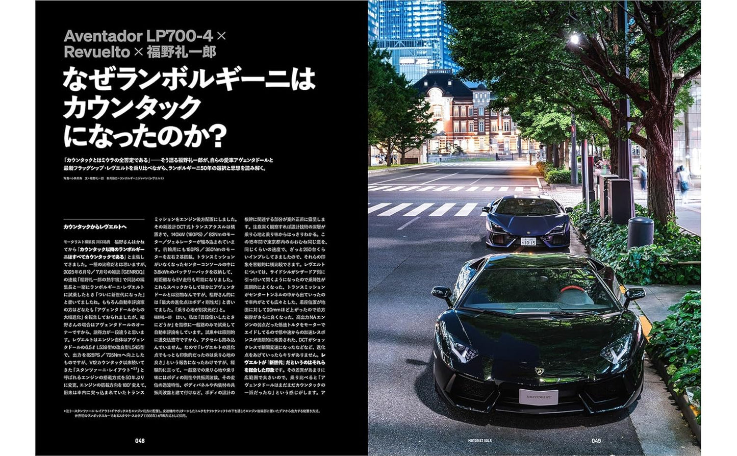 MOTORIST Vol.5 Lamborghini