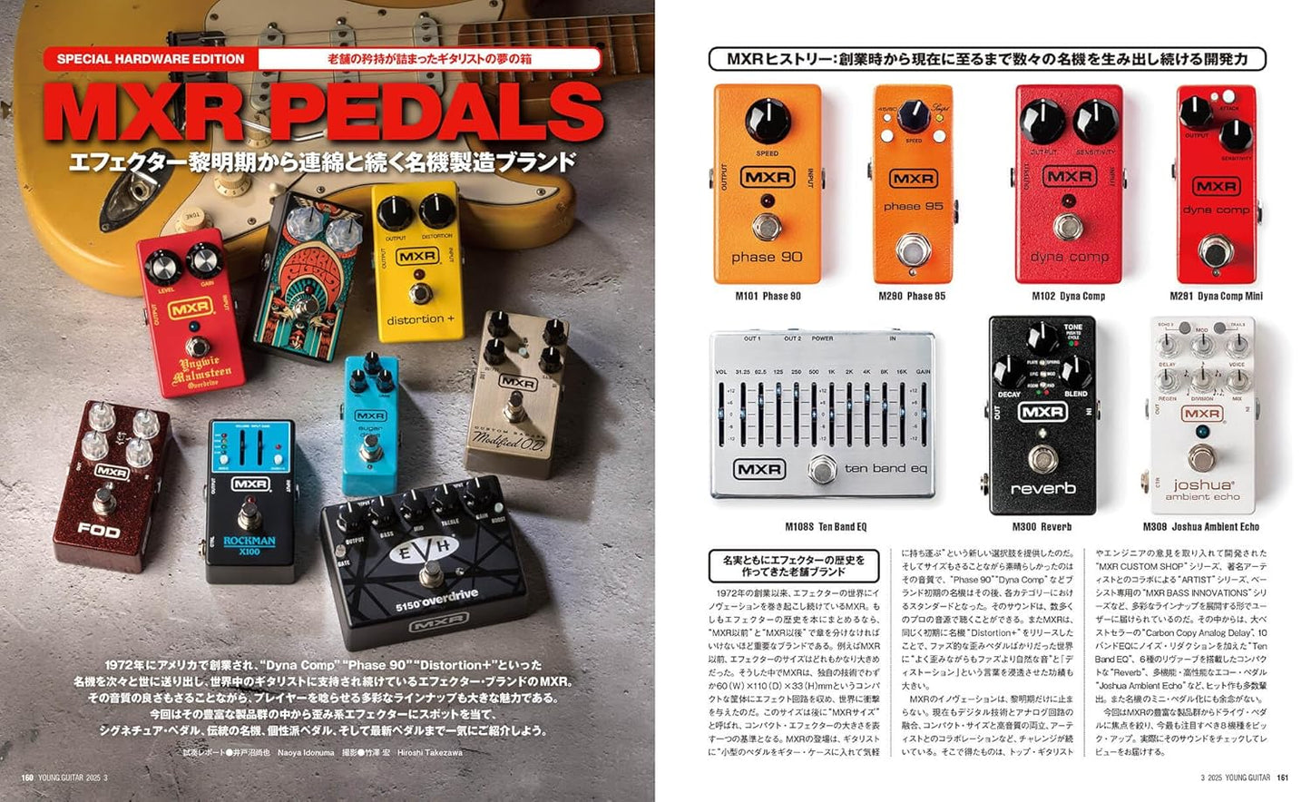Young Guitar Magazine March 2025