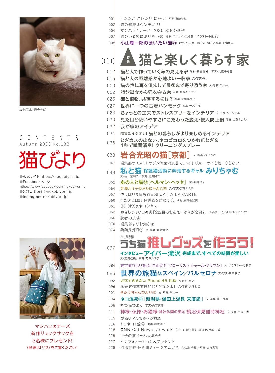 Neko Biyori Autumn 2025