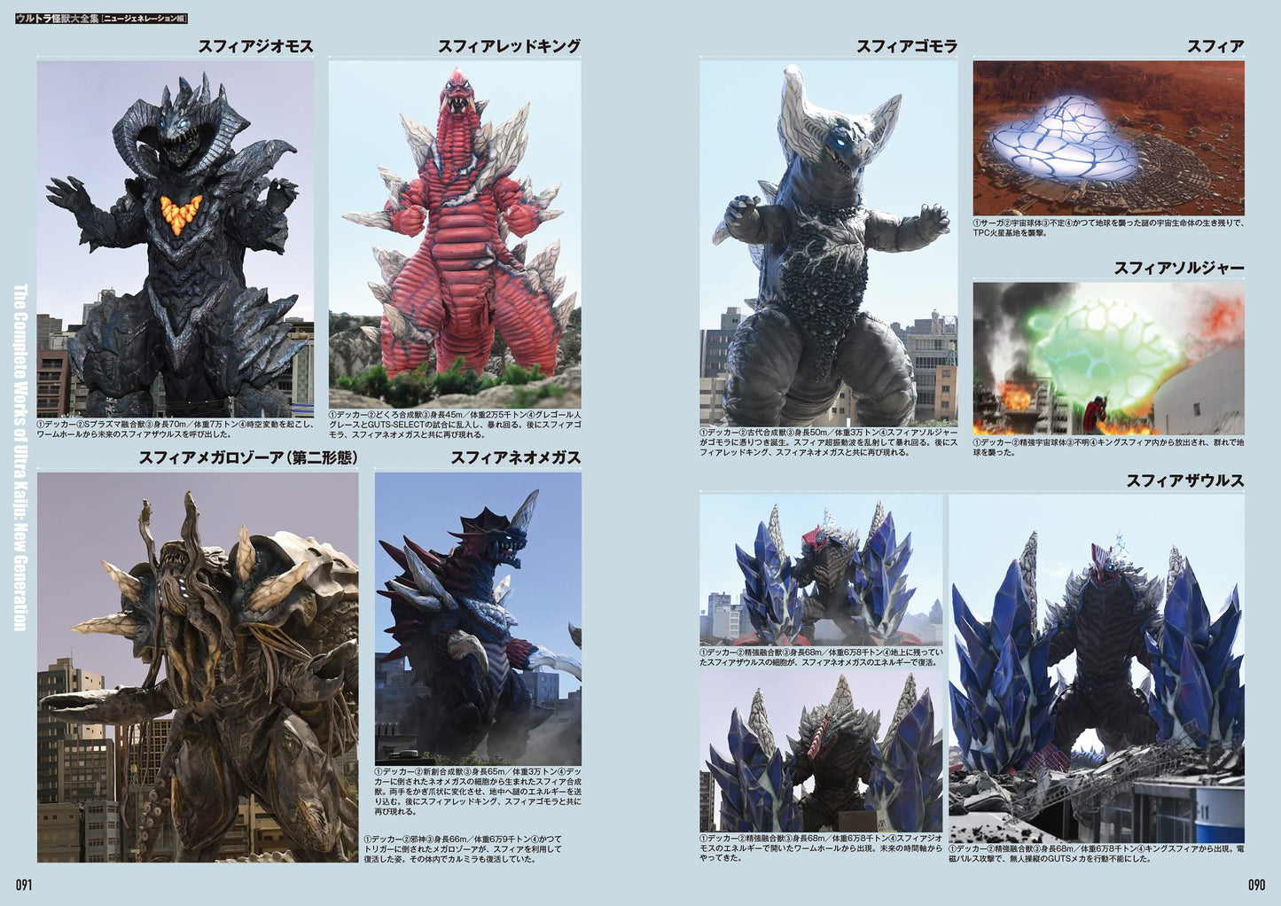 The Complete Works of Ultra Kaiju New Generation