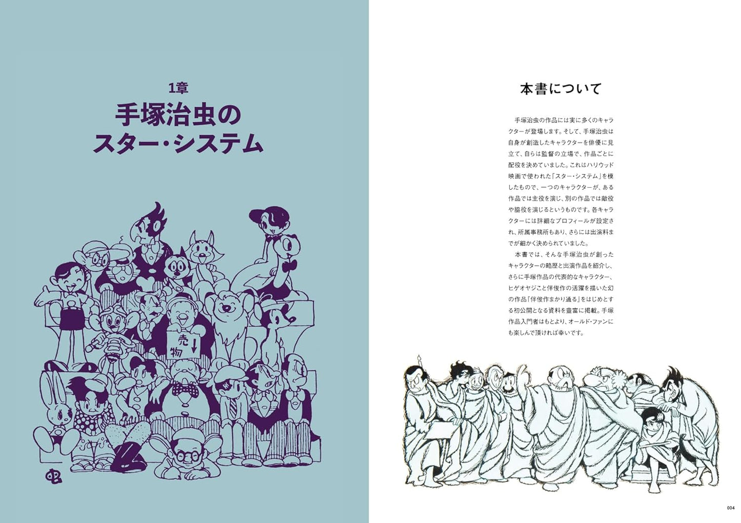 Tezuka Osamu's Actor's Directory