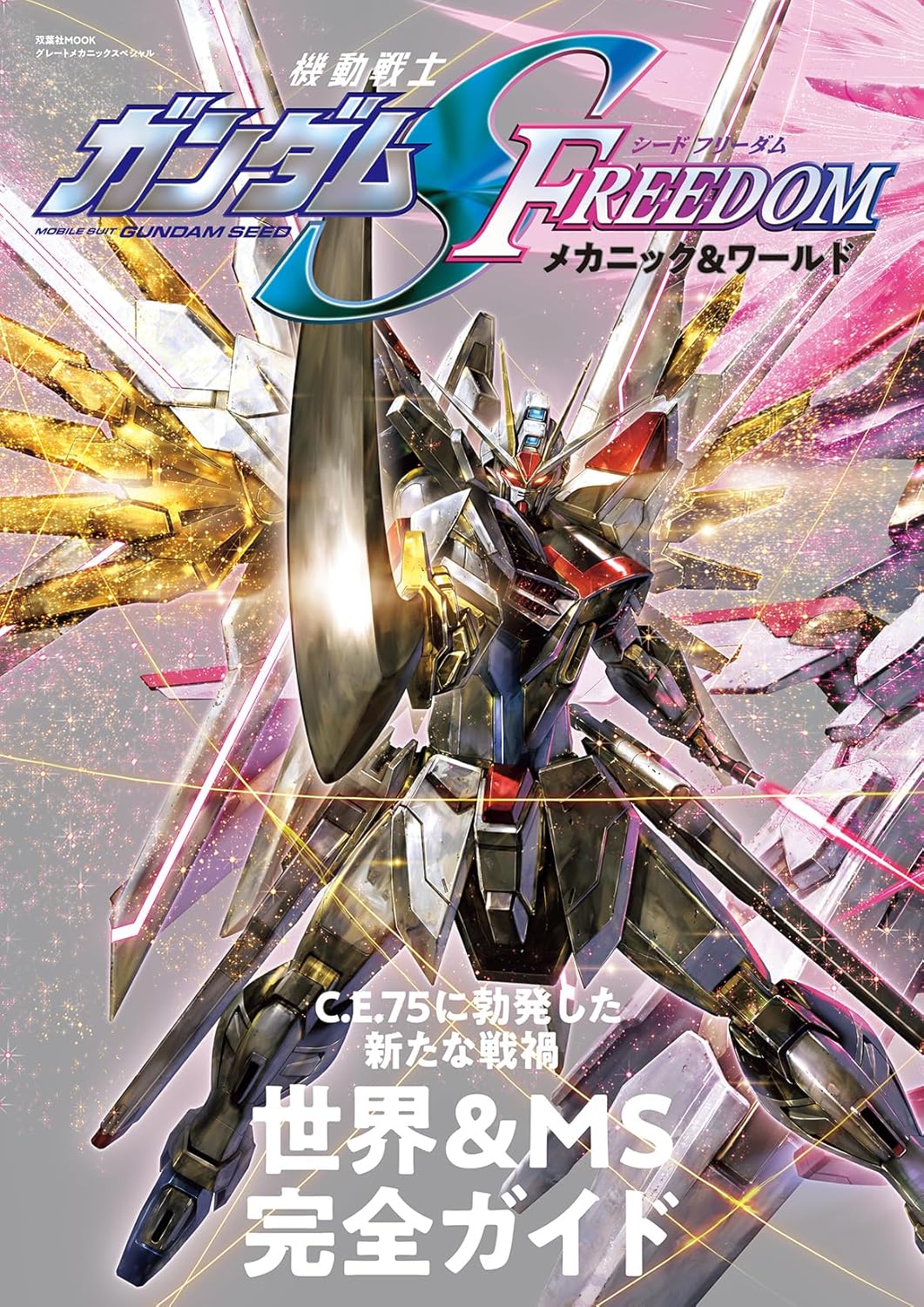 Mobile Suit Gundam SEED FREEDOM Mechanic & World