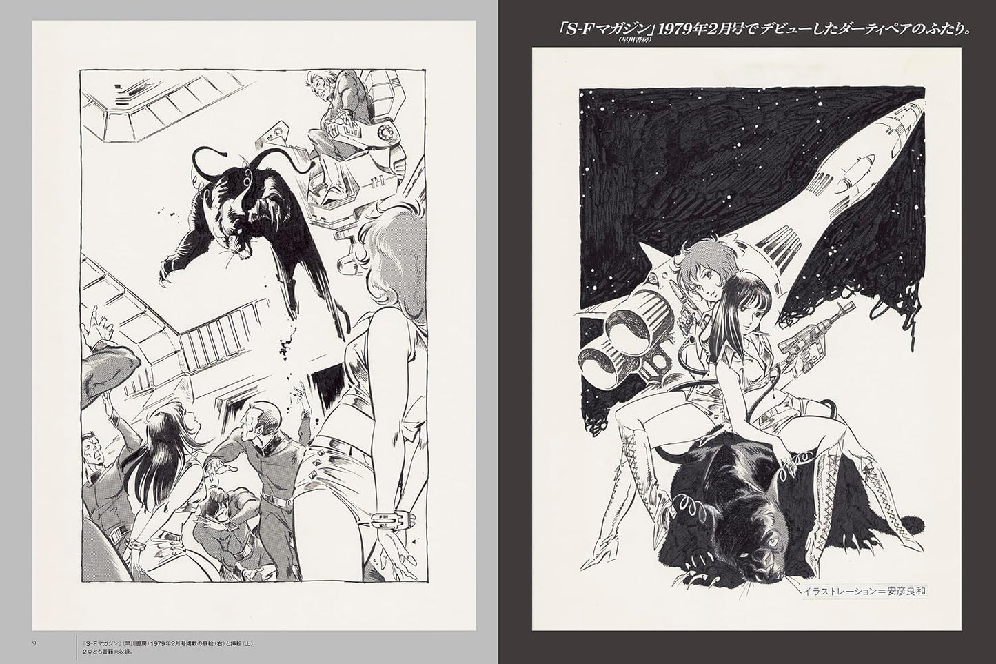 Haruka Takachiho x Yoshikazu Yasuhiko Dirty Pair Artworks