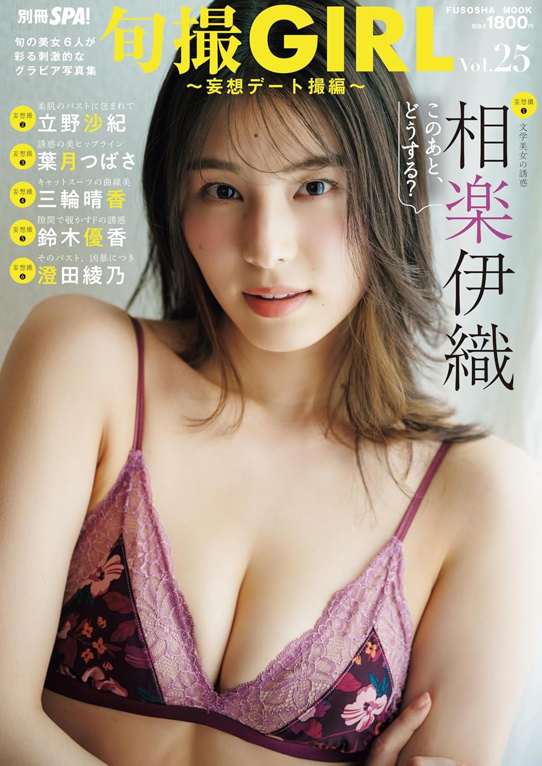 Shunsatsu Girl Vol.25