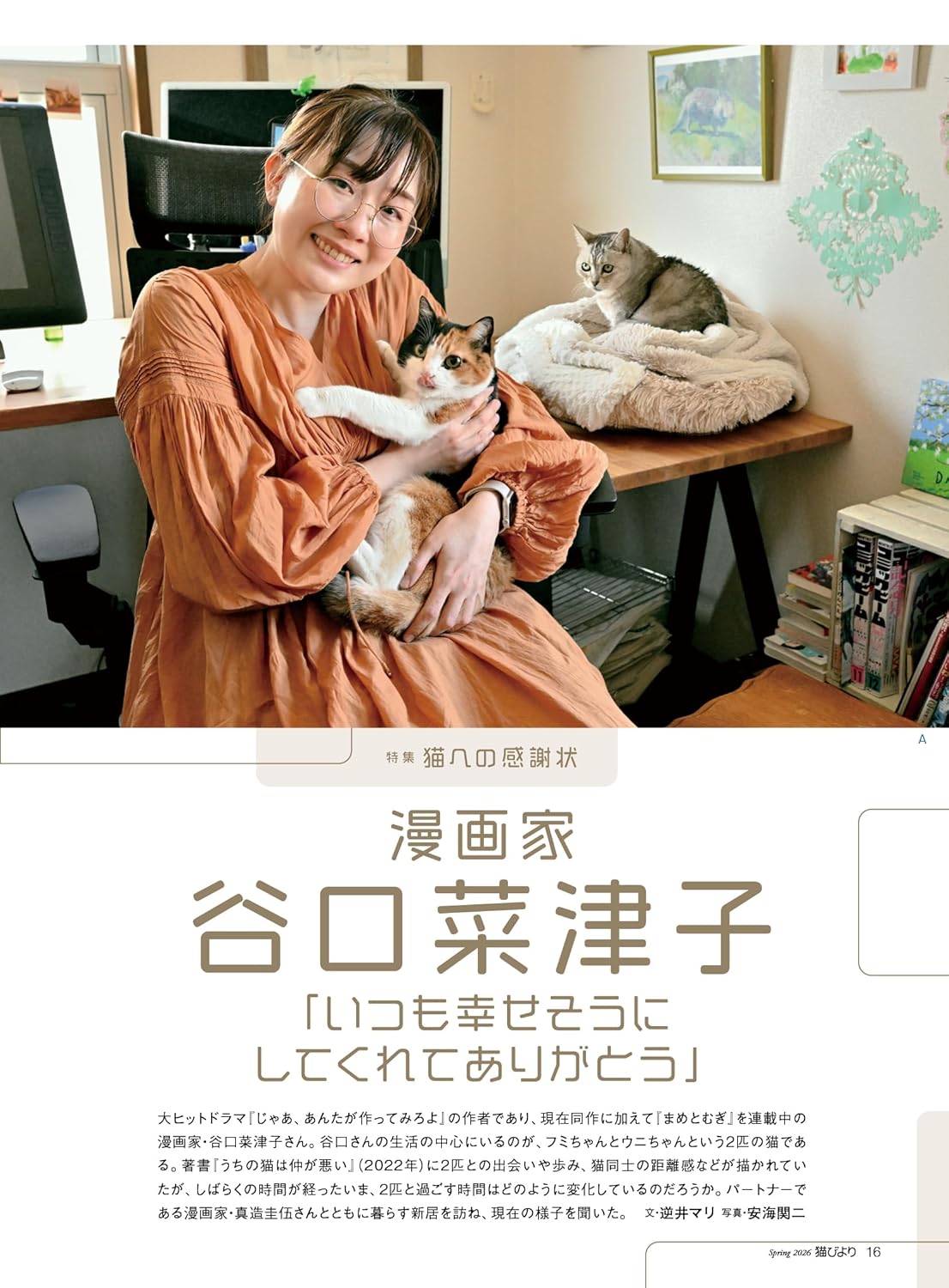 Neko Biyori Spring 2026