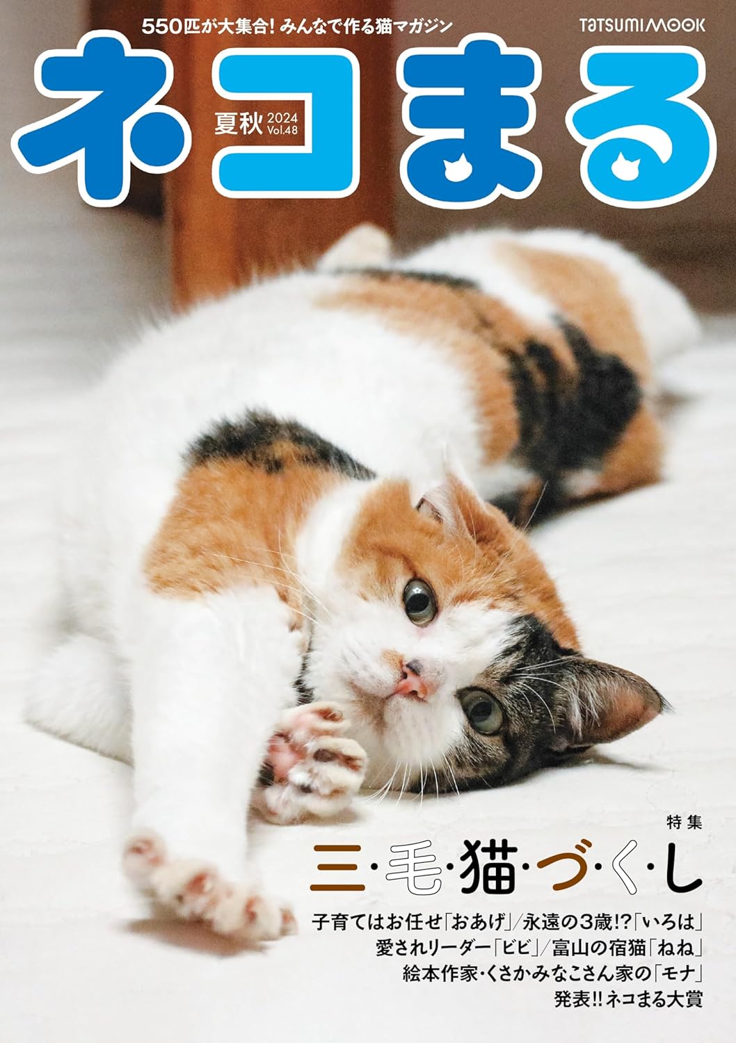 Nekomaru Vol.48 Summer Autumn 2024