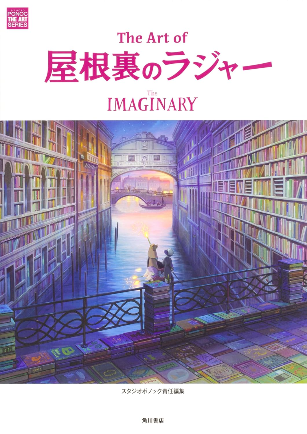 The Art of The Imaginary / Studio Ponoc