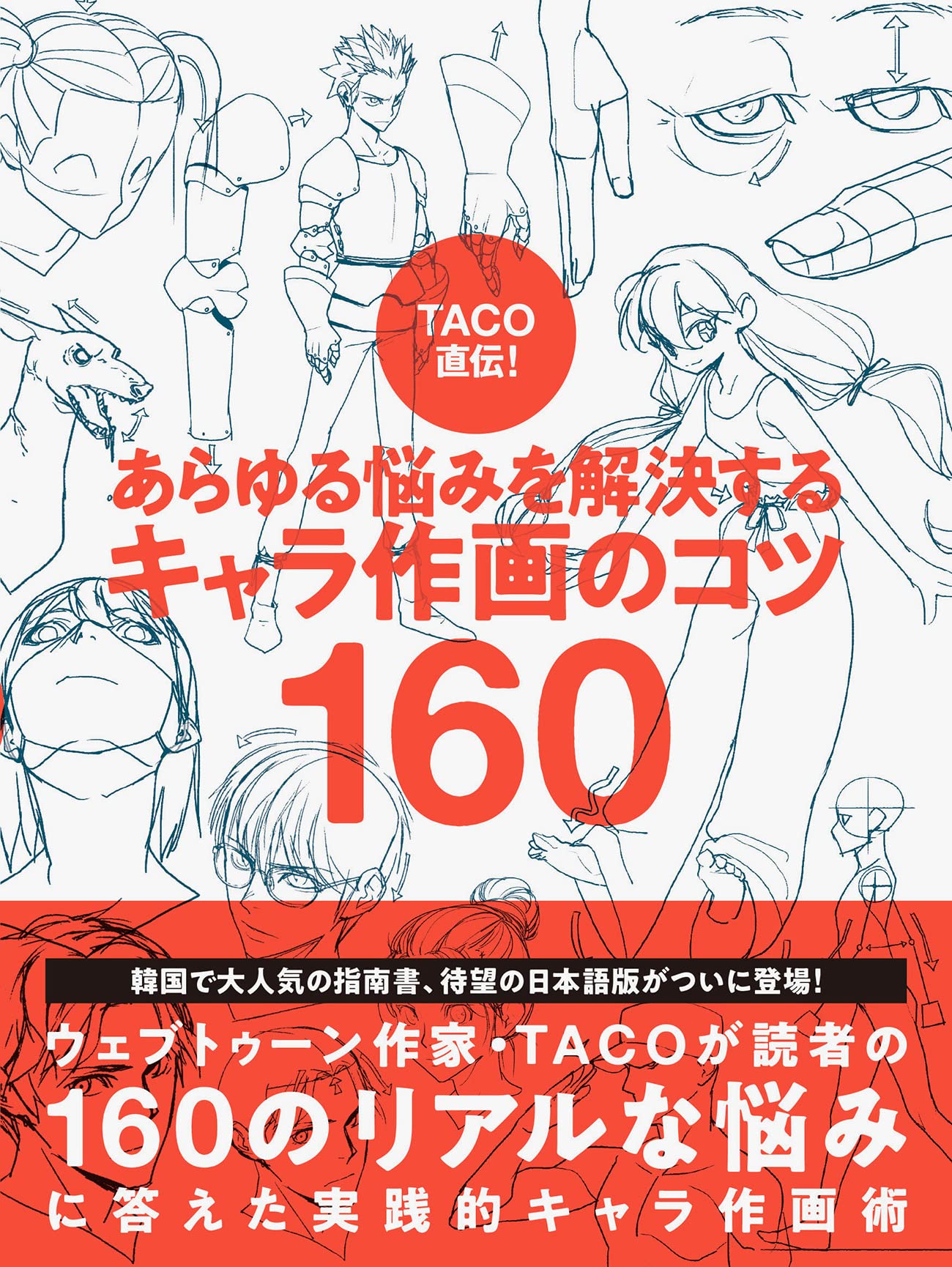 Character Drawing Tips 160
