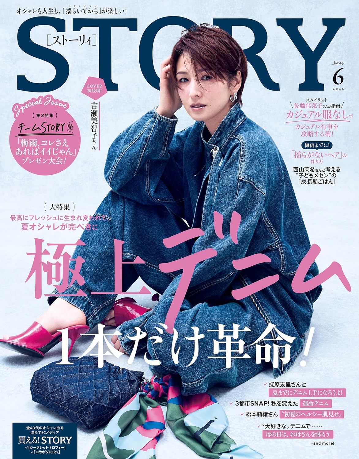 STORY June 2026 women's fashion magazine cover