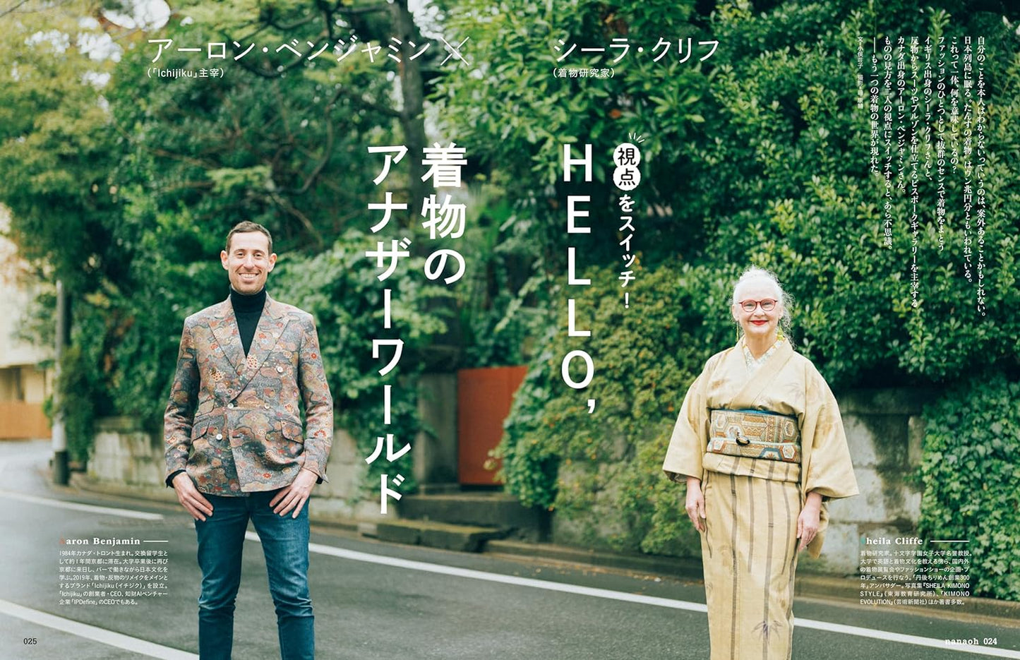 Nanaoh vol.78 Summer 2024