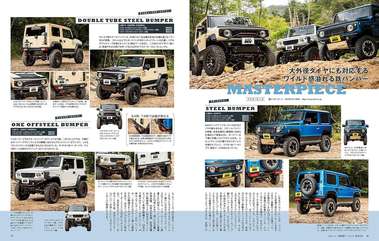 HYPER REV Vol.274 SUZUKI JIMNY & JIMNY SIERRA No.13
