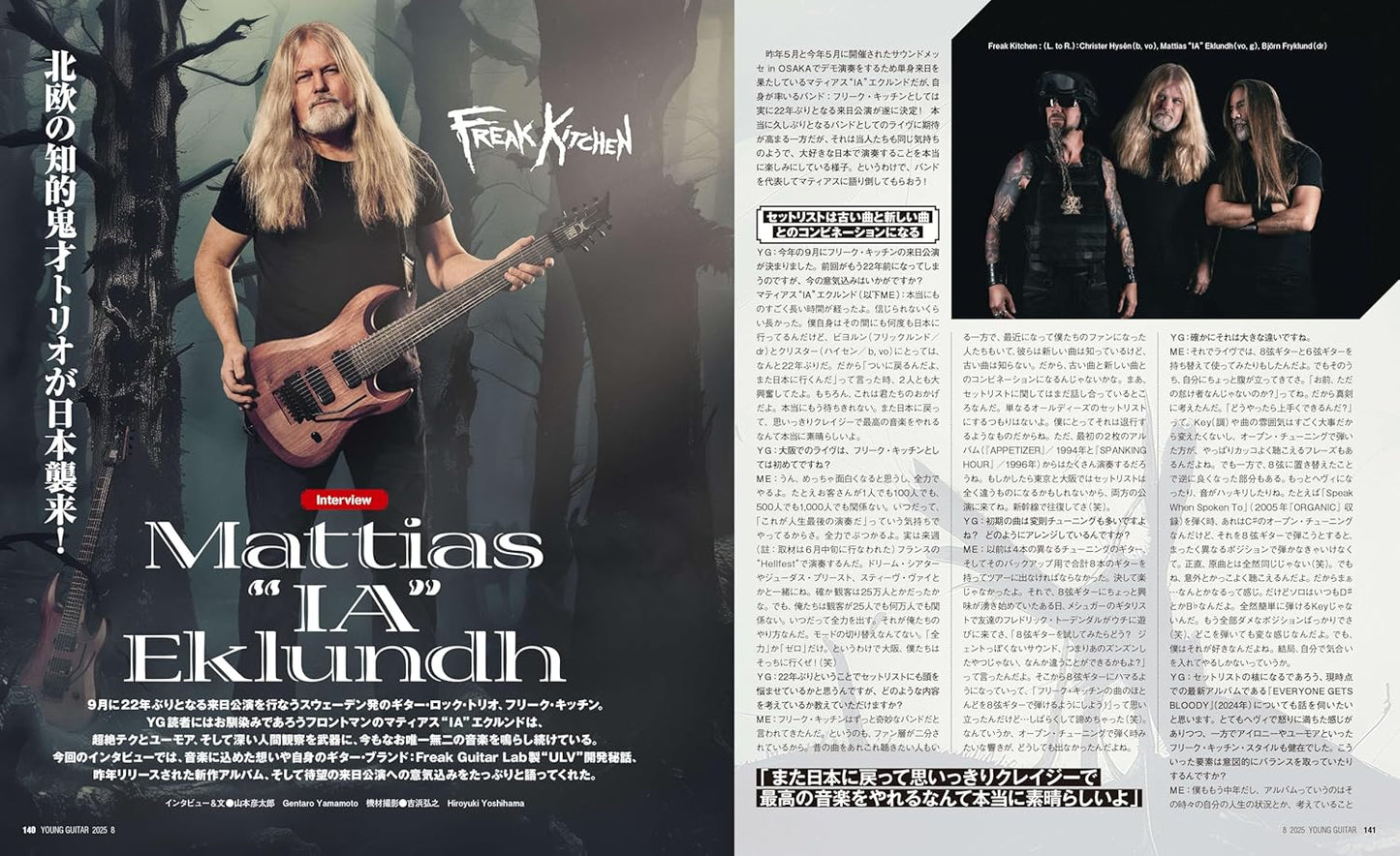 Young Guitar Magazine August 2025