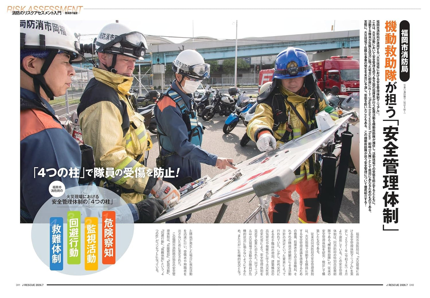 J-RESCUE July 2026