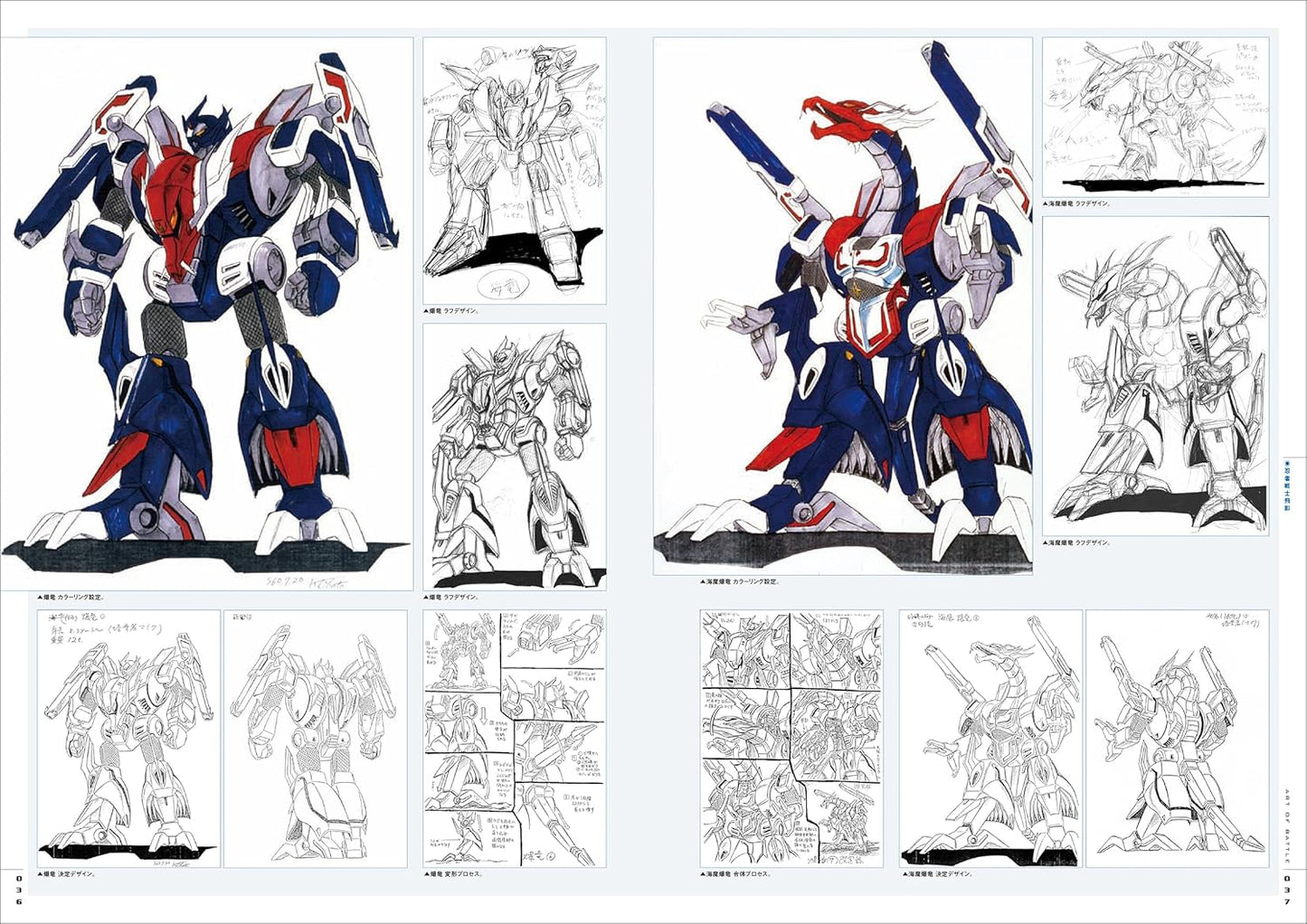 Koichi Ohata Robot Chronicle ART OF BATTLE