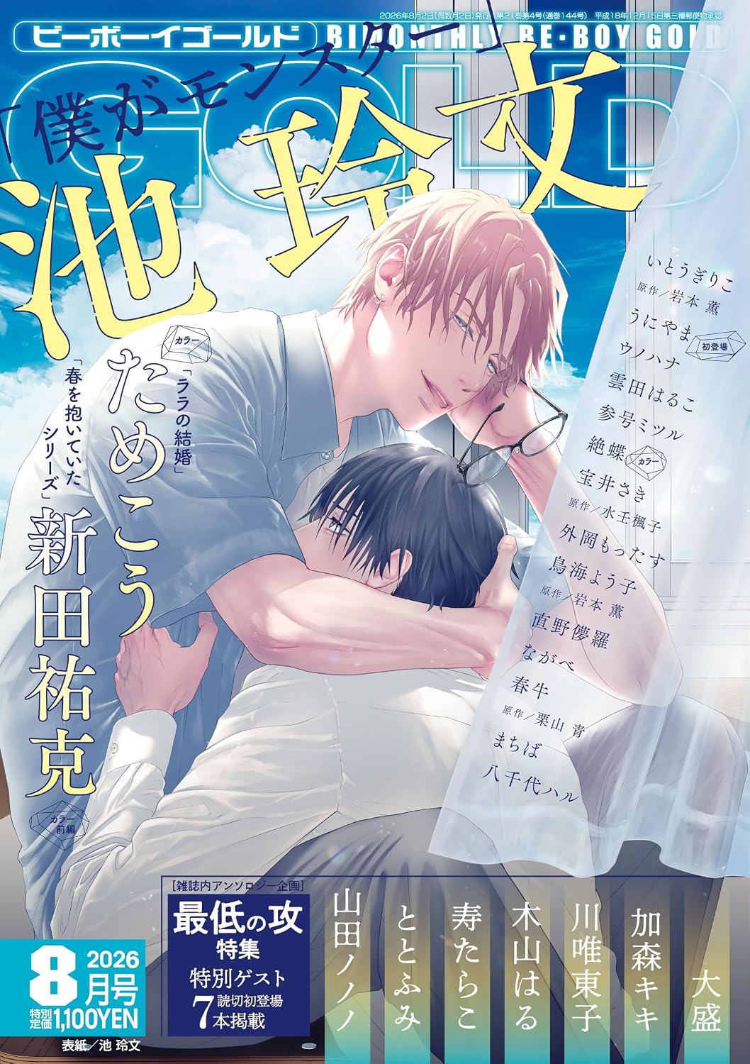 Be-Boy Gold August 2026 cover