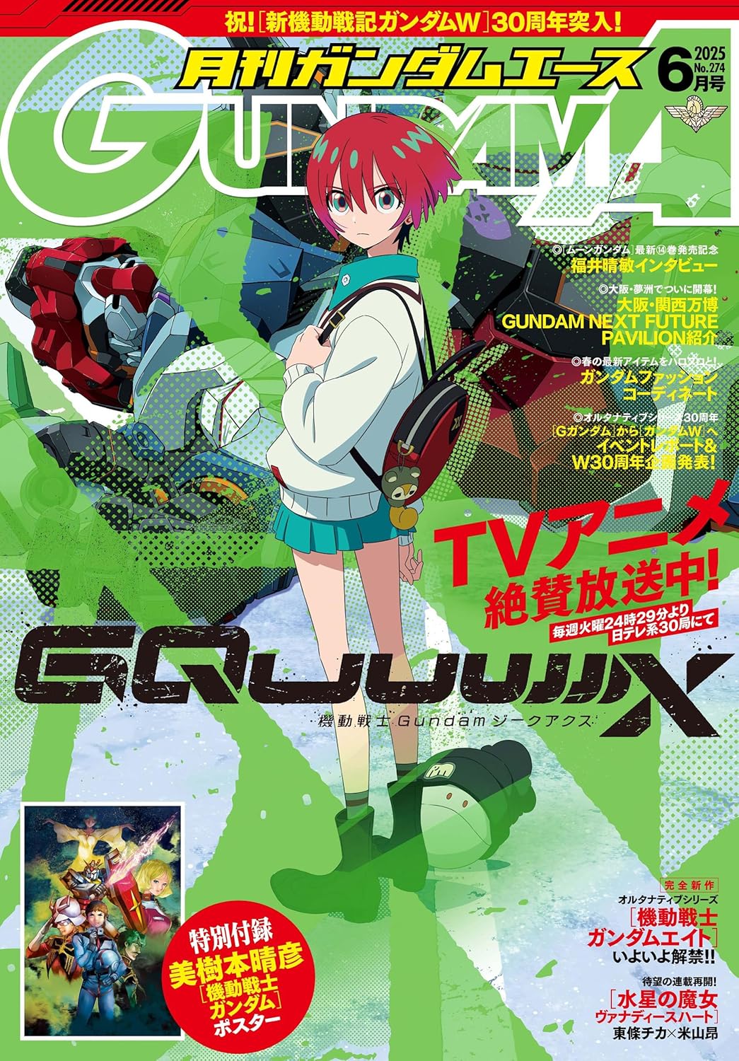 Gundam Ace June 2025