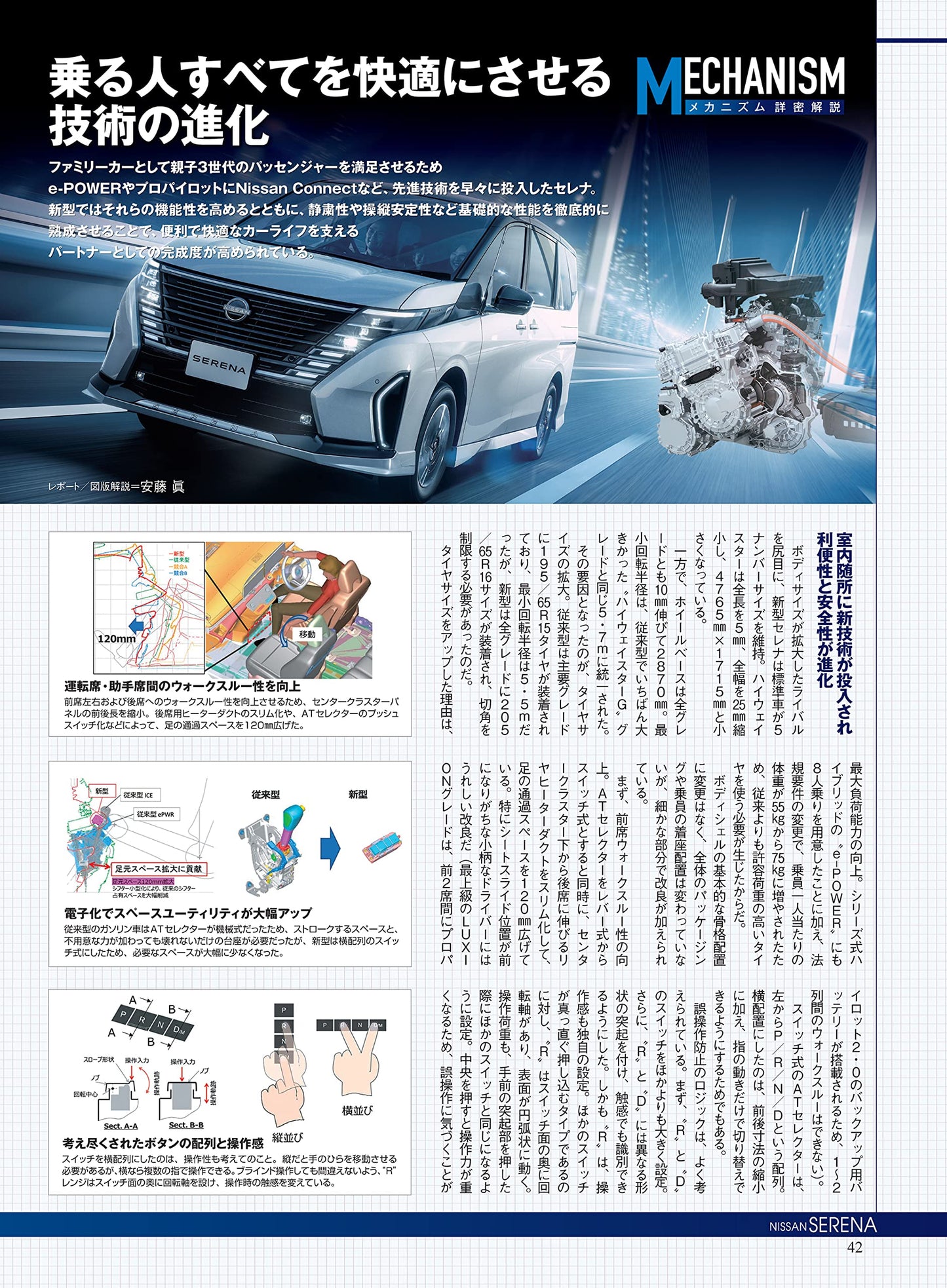 All About NISSAN Serena New Model