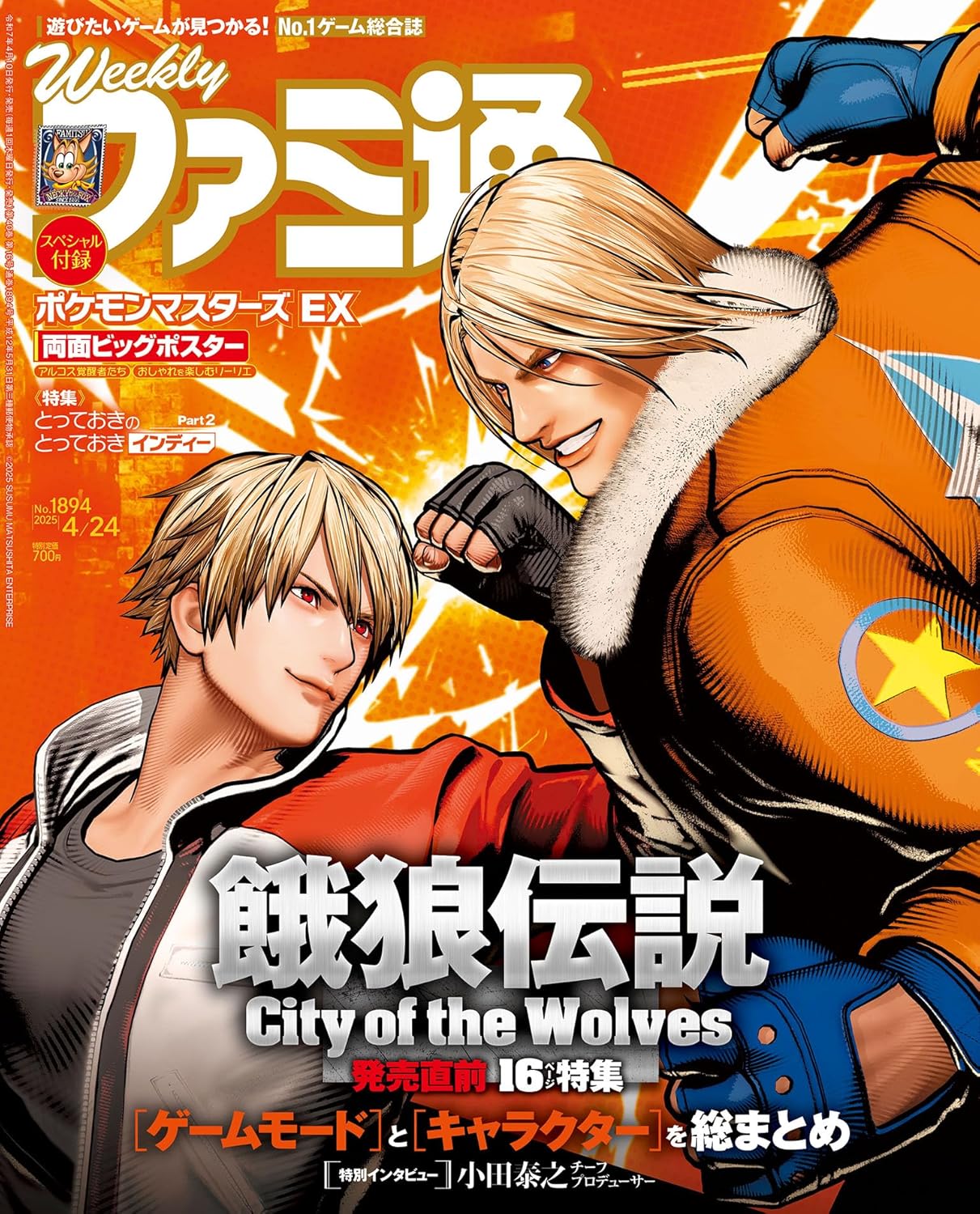 Weekly Famitsu No.1894 4/24 2025