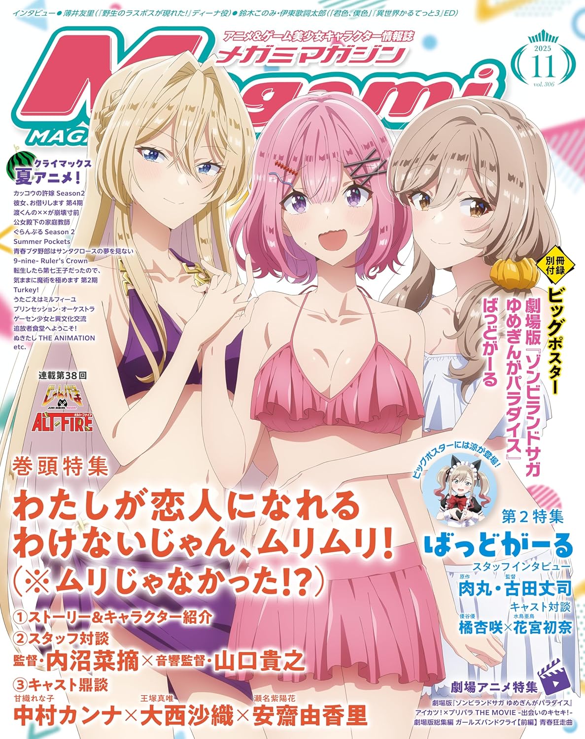 Megami Magazine November 2025