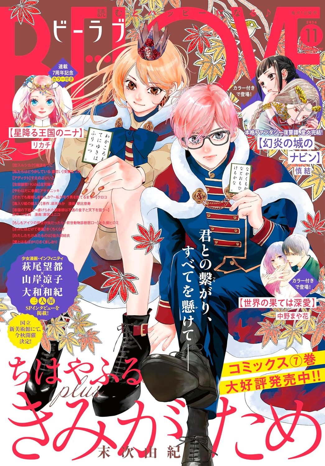 BE LOVE November 2026 cover