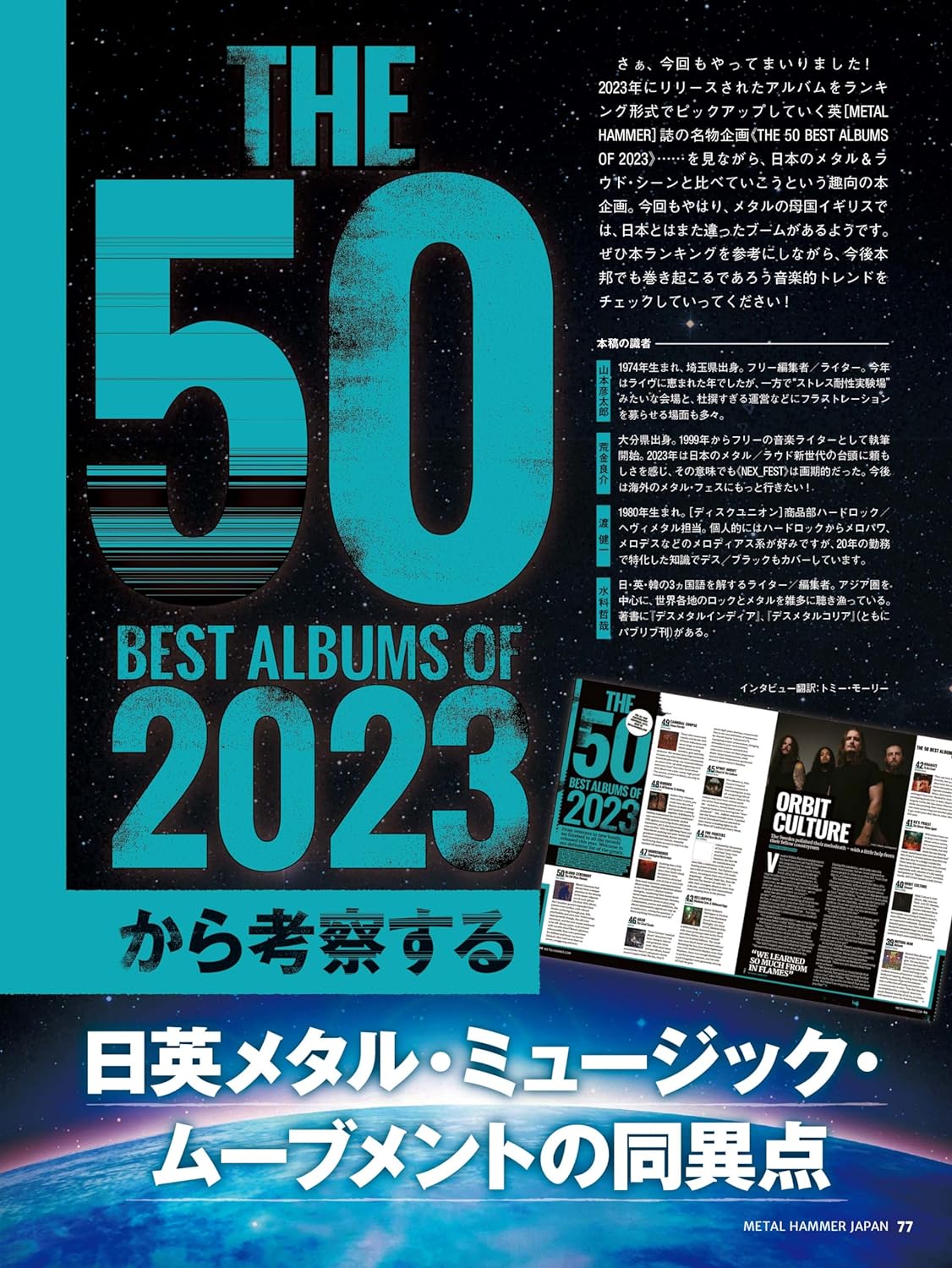 METAL HAMMER JAPAN Vol.16