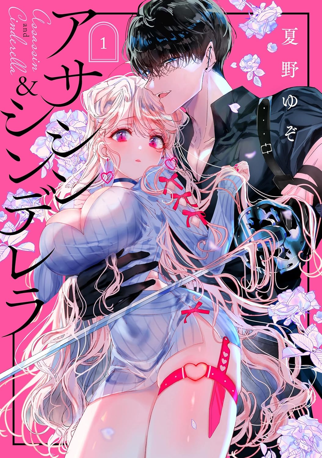 Assassin & Cinderella #1 / Comic