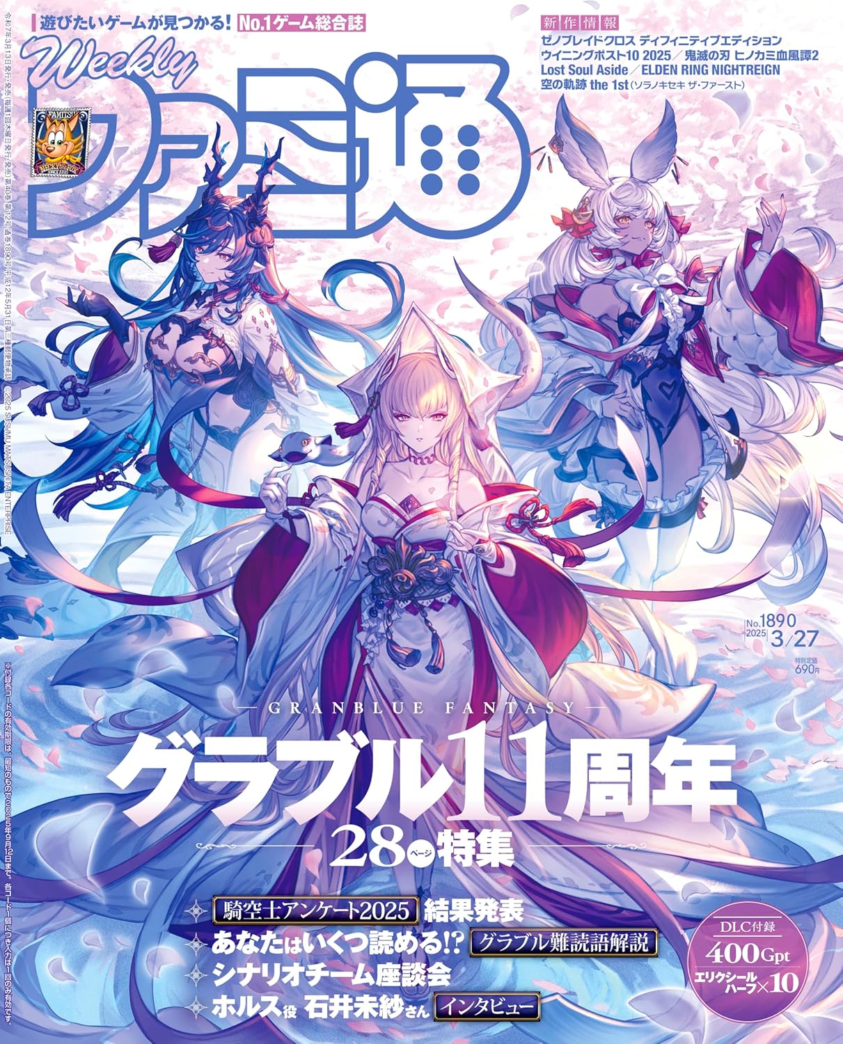 Weekly Famitsu No.1890 3/27 2025