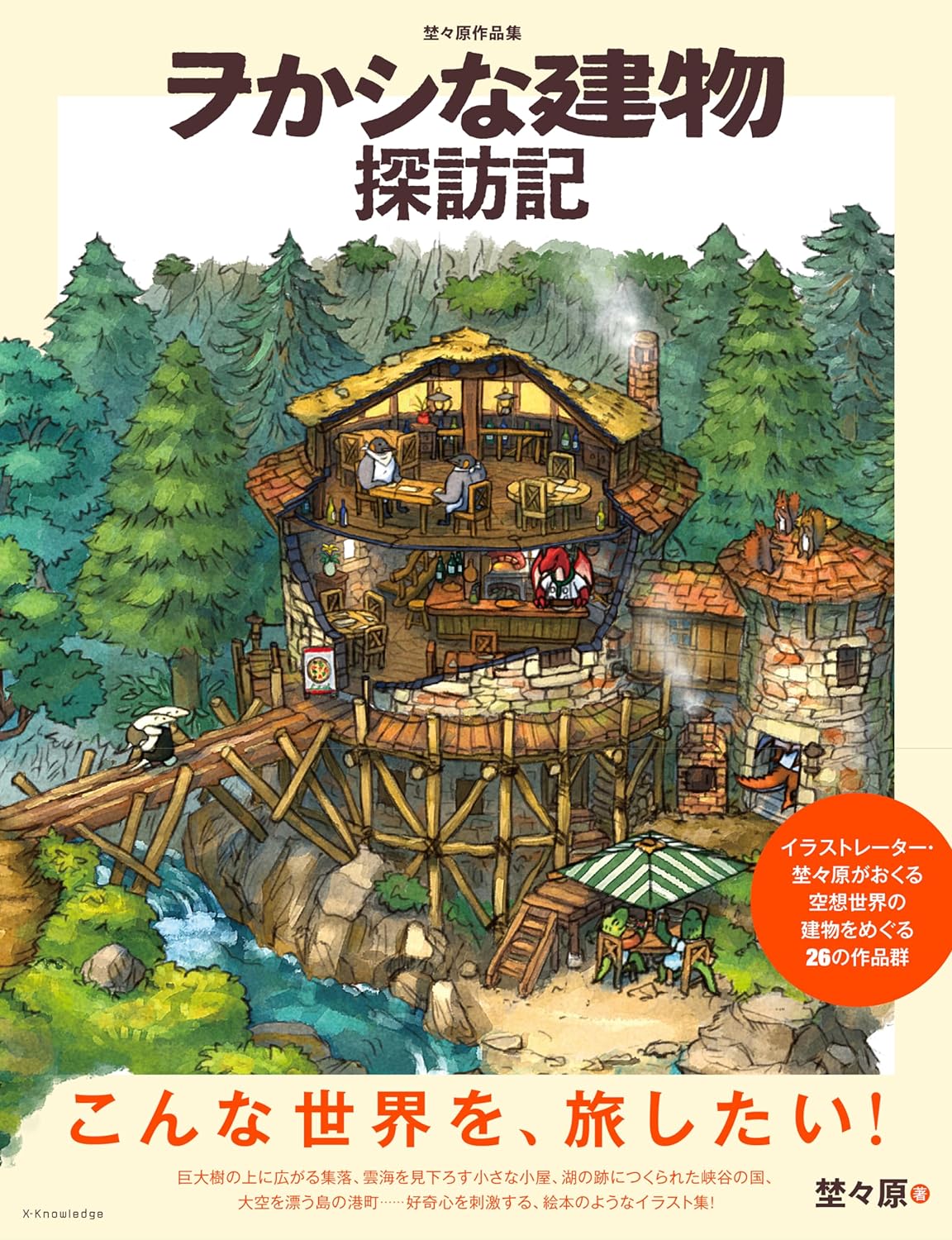 Nonohara Artworks Strange Building Exploration Record